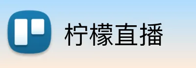 柠檬直播 logo